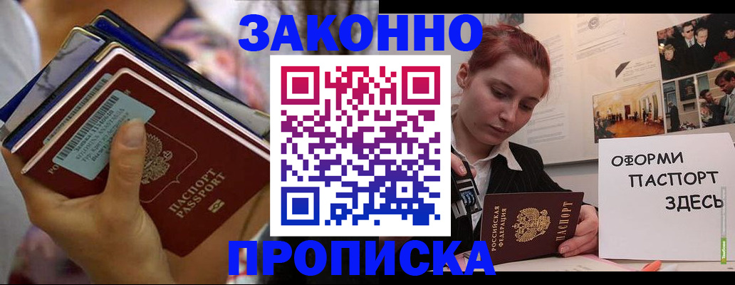 прописка в квартире в Краснослободске