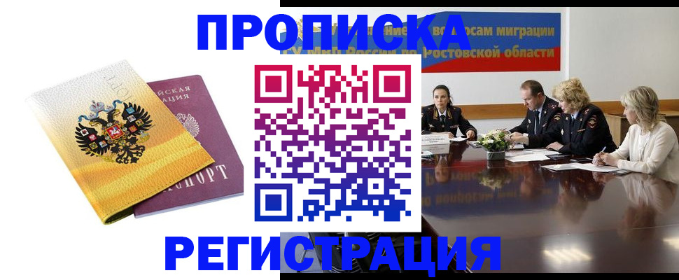 временная регистрация для всех в Краснослободске