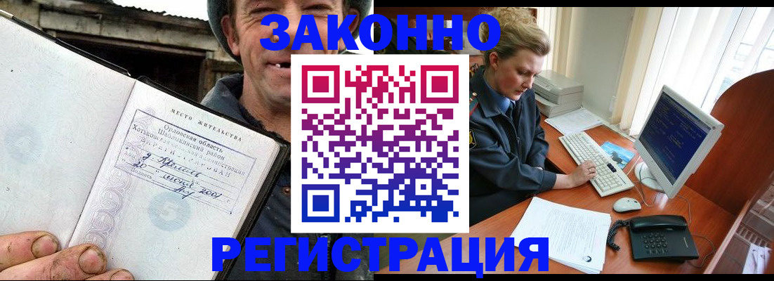 прописка в Краснослободске